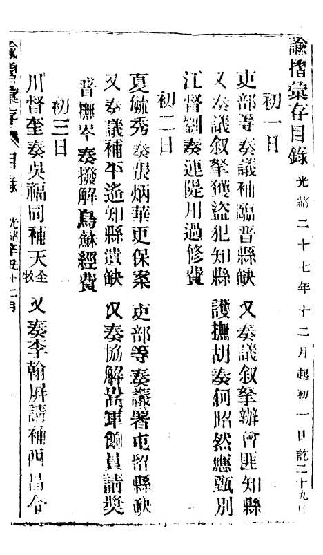 【谕摺汇存】五十七4 - 晚清光绪年民间报房出版.pdf