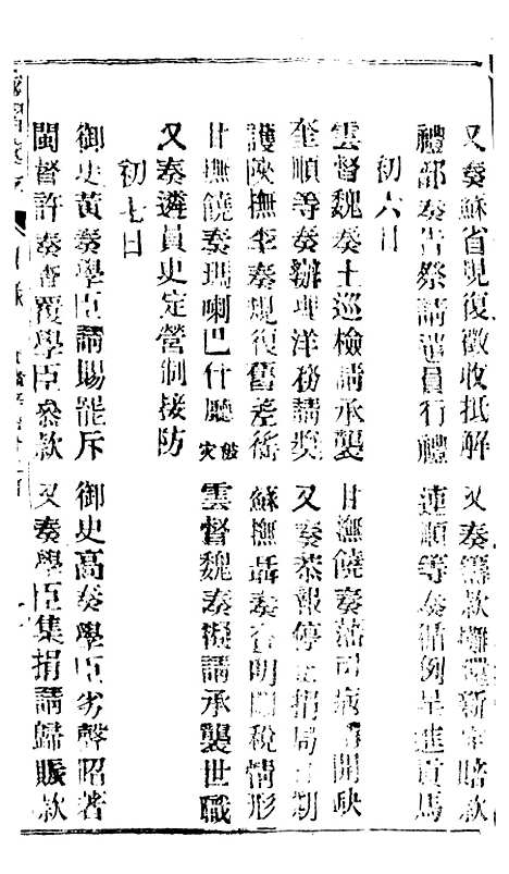 【谕摺汇存】五十七4 - 晚清光绪年民间报房出版.pdf