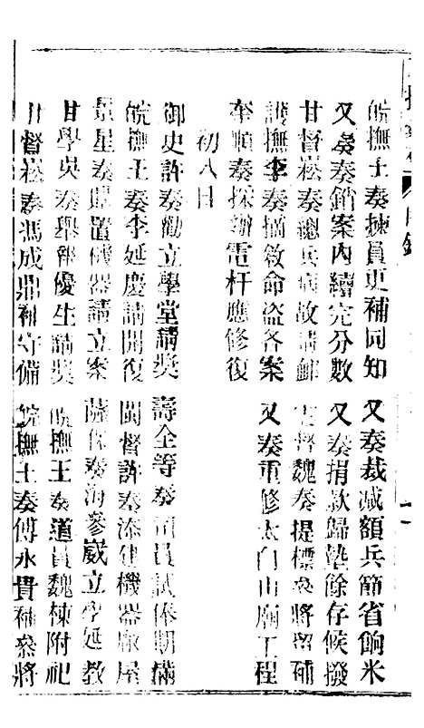 【谕摺汇存】五十七4 - 晚清光绪年民间报房出版.pdf