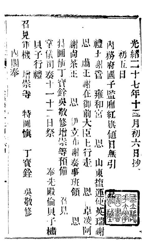 【谕摺汇存】五十七5 - 晚清光绪年民间报房出版.pdf