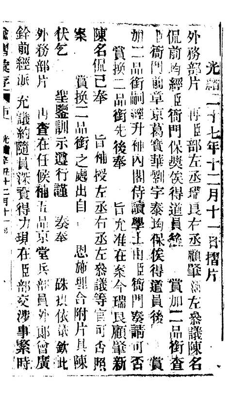 【谕摺汇存】五十七6 - 晚清光绪年民间报房出版.pdf