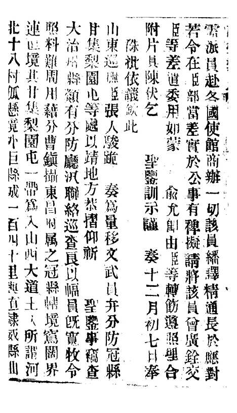 【谕摺汇存】五十七6 - 晚清光绪年民间报房出版.pdf