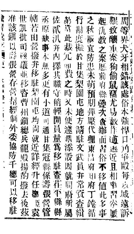 【谕摺汇存】五十七6 - 晚清光绪年民间报房出版.pdf