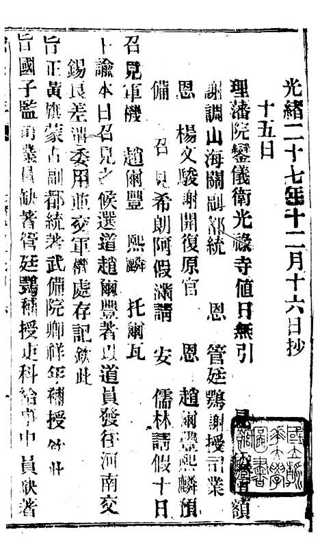 【谕摺汇存】五十七7 - 晚清光绪年民间报房出版.pdf