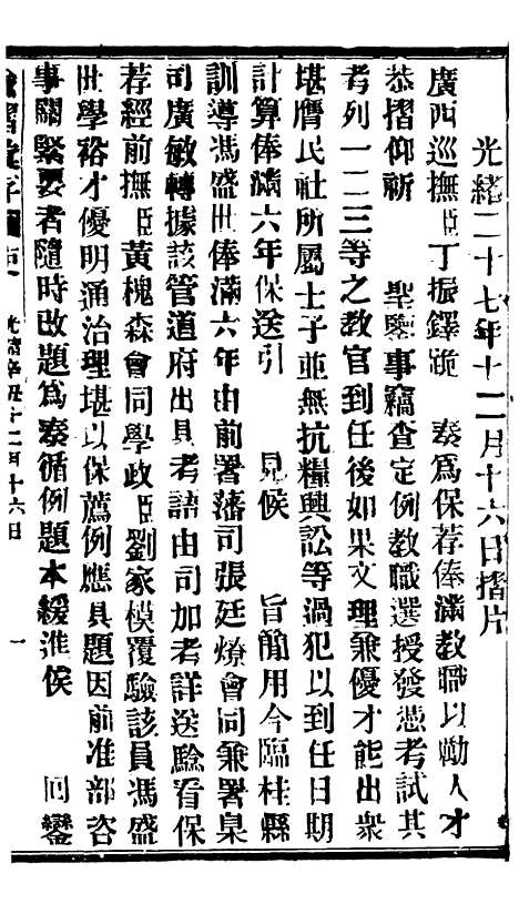 【谕摺汇存】五十七7 - 晚清光绪年民间报房出版.pdf