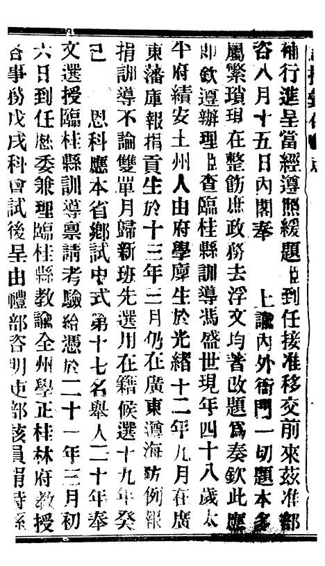 【谕摺汇存】五十七7 - 晚清光绪年民间报房出版.pdf