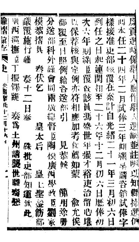 【谕摺汇存】五十七7 - 晚清光绪年民间报房出版.pdf