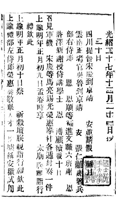 【谕摺汇存】五十七8 - 晚清光绪年民间报房出版.pdf