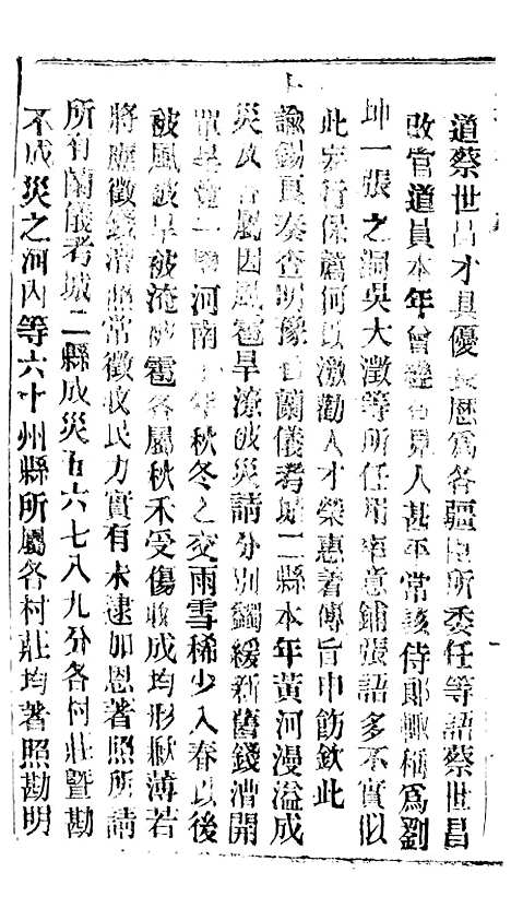 【谕摺汇存】五十七8 - 晚清光绪年民间报房出版.pdf