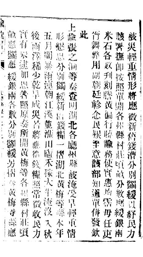 【谕摺汇存】五十七8 - 晚清光绪年民间报房出版.pdf