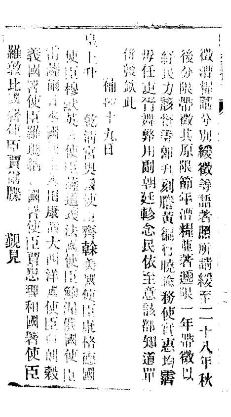 【谕摺汇存】五十七8 - 晚清光绪年民间报房出版.pdf