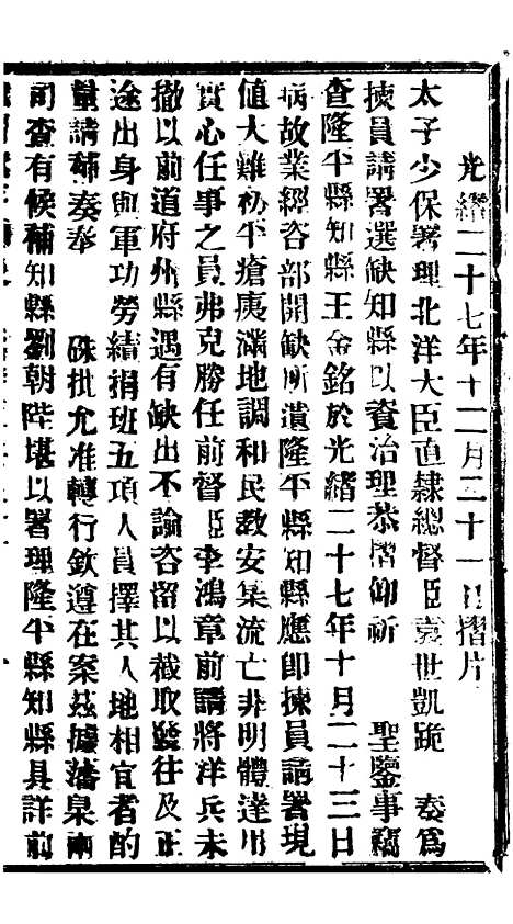 【谕摺汇存】五十七8 - 晚清光绪年民间报房出版.pdf