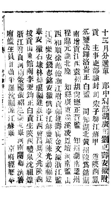 【谕摺汇存】五十七9 - 晚清光绪年民间报房出版.pdf