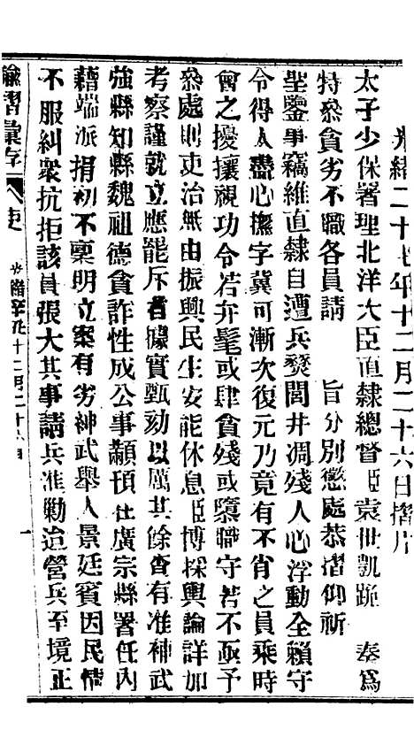 【谕摺汇存】五十七9 - 晚清光绪年民间报房出版.pdf