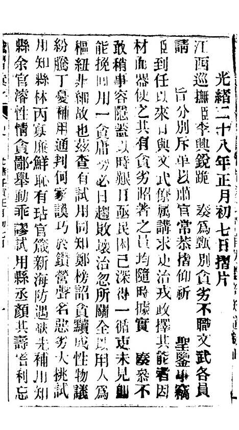 【谕摺汇存】五十八1 - 晚清光绪年民间报房出版.pdf