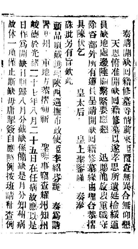 【谕摺汇存】五十八1 - 晚清光绪年民间报房出版.pdf