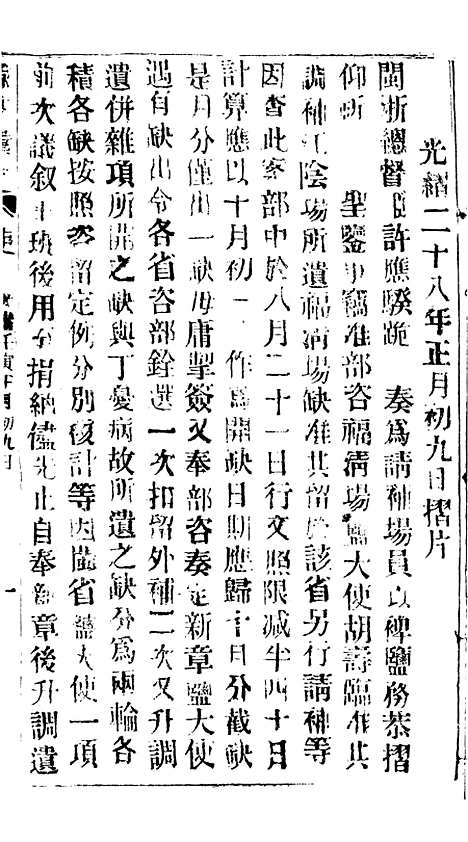 【谕摺汇存】五十八2 - 晚清光绪年民间报房出版.pdf