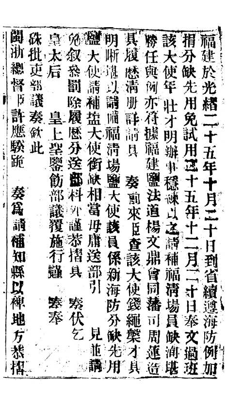 【谕摺汇存】五十八2 - 晚清光绪年民间报房出版.pdf