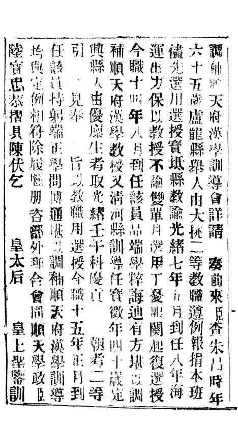 【谕摺汇存】五十八3 - 晚清光绪年民间报房出版.pdf