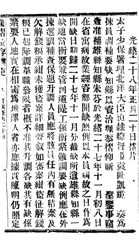 【谕摺汇存】五十八4 - 晚清光绪年民间报房出版.pdf