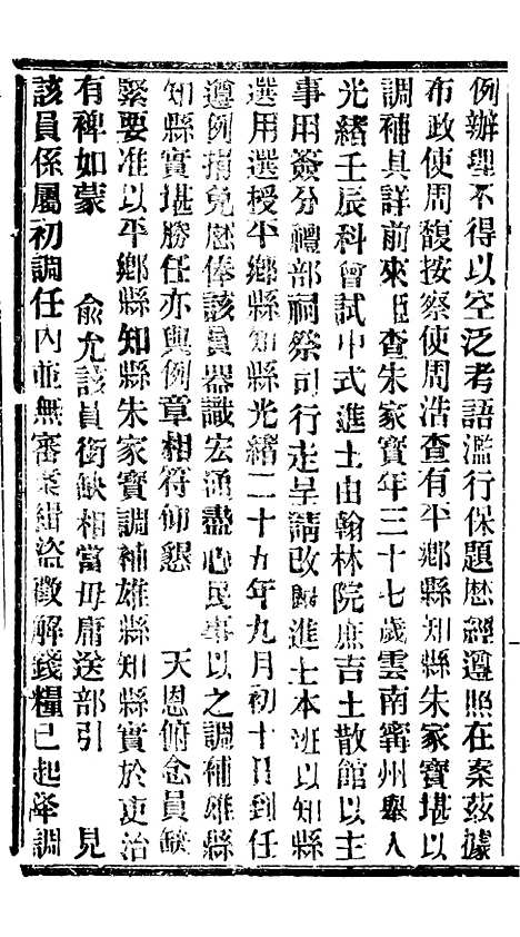 【谕摺汇存】五十八4 - 晚清光绪年民间报房出版.pdf