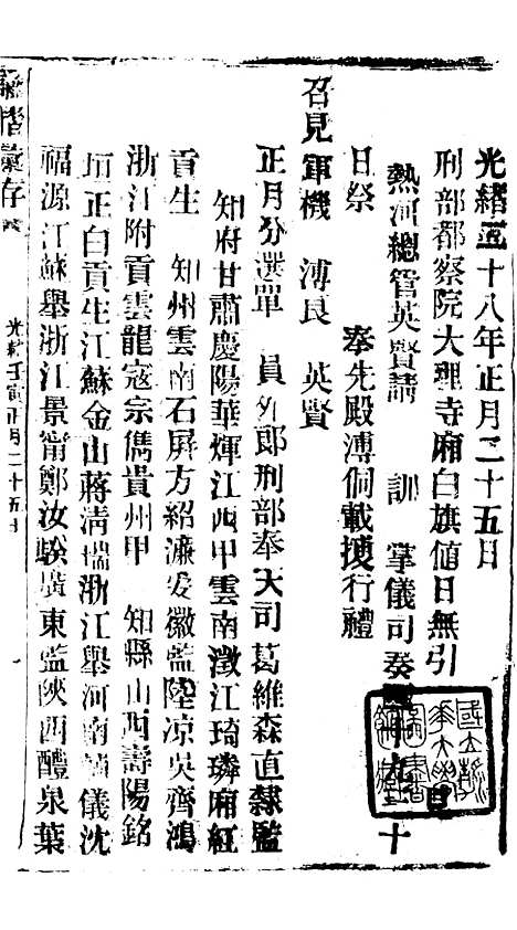 【谕摺汇存】五十八5 - 晚清光绪年民间报房出版.pdf