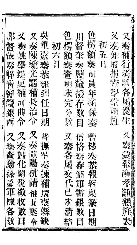 【谕摺汇存】五十八6 - 晚清光绪年民间报房出版.pdf