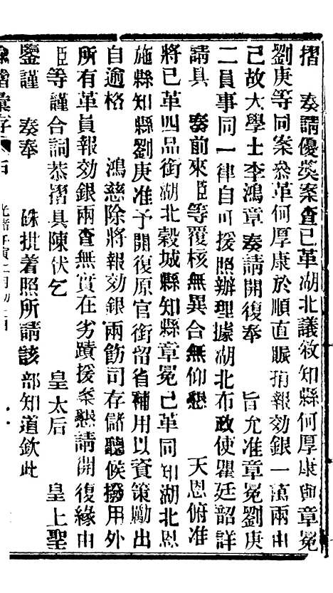 【谕摺汇存】五十八7 - 晚清光绪年民间报房出版.pdf