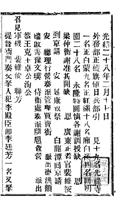 【谕摺汇存】五十八9 - 晚清光绪年民间报房出版.pdf