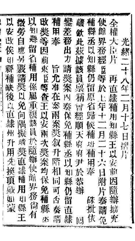 【谕摺汇存】五十八9 - 晚清光绪年民间报房出版.pdf