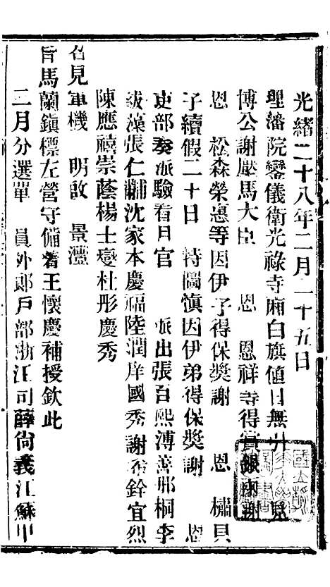 【谕摺汇存】五十九1 - 晚清光绪年民间报房出版.pdf