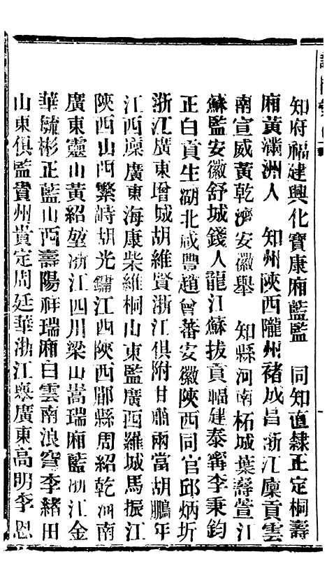 【谕摺汇存】五十九1 - 晚清光绪年民间报房出版.pdf