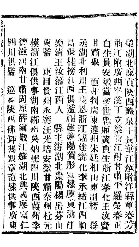 【谕摺汇存】五十九1 - 晚清光绪年民间报房出版.pdf