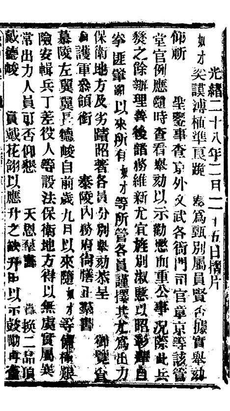 【谕摺汇存】五十九1 - 晚清光绪年民间报房出版.pdf