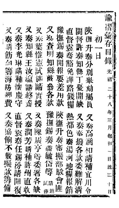 【谕摺汇存】五十九2 - 晚清光绪年民间报房出版.pdf