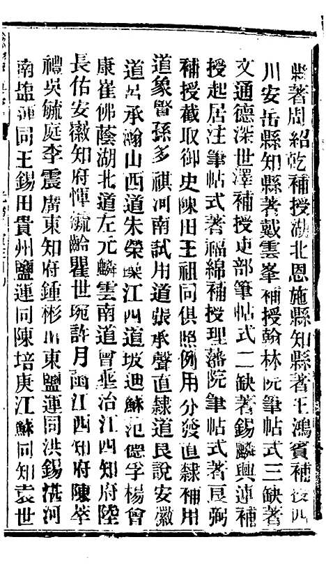 【谕摺汇存】五十九3 - 晚清光绪年民间报房出版.pdf