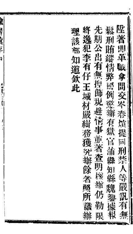 【谕摺汇存】五十九3 - 晚清光绪年民间报房出版.pdf