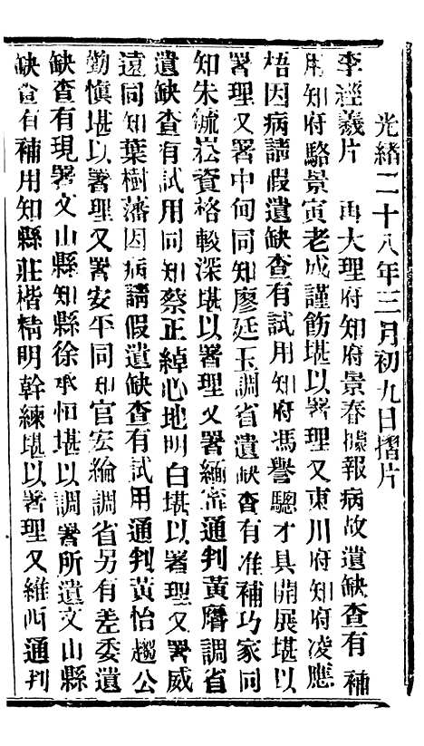 【谕摺汇存】五十九4 - 晚清光绪年民间报房出版.pdf