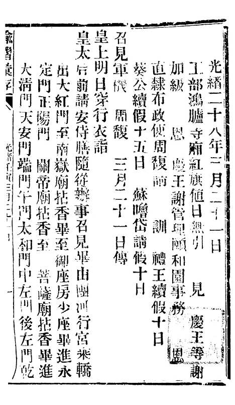 【谕摺汇存】五十九6 - 晚清光绪年民间报房出版.pdf