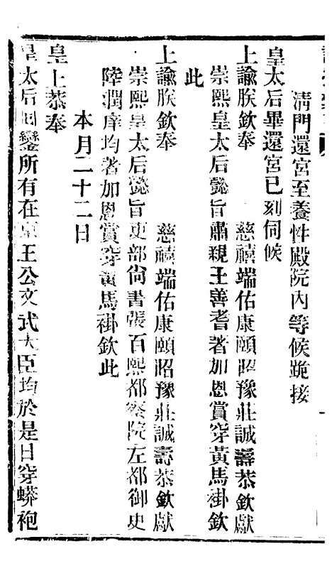 【谕摺汇存】五十九6 - 晚清光绪年民间报房出版.pdf