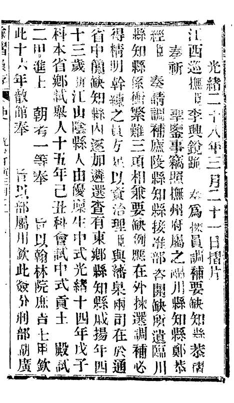 【谕摺汇存】五十九6 - 晚清光绪年民间报房出版.pdf