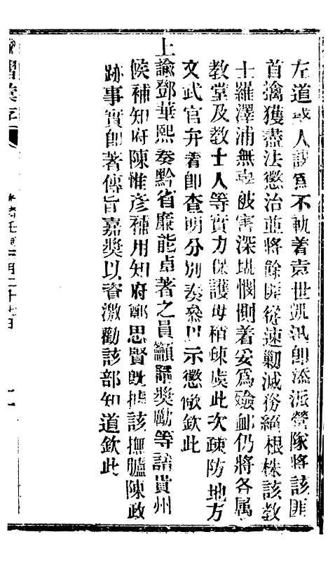 【谕摺汇存】五十九7 - 晚清光绪年民间报房出版.pdf