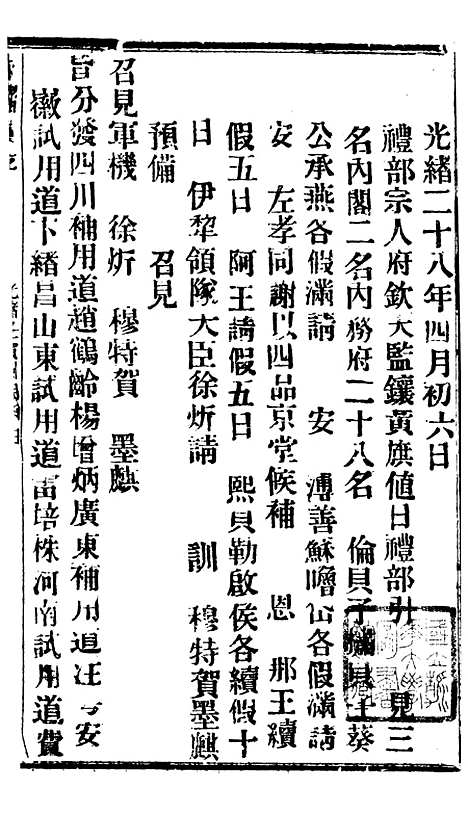 【谕摺汇存】五十九9 - 晚清光绪年民间报房出版.pdf