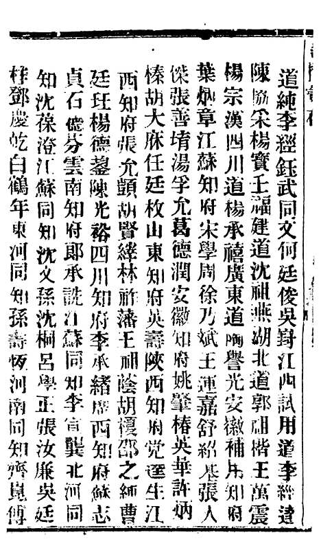 【谕摺汇存】五十九9 - 晚清光绪年民间报房出版.pdf