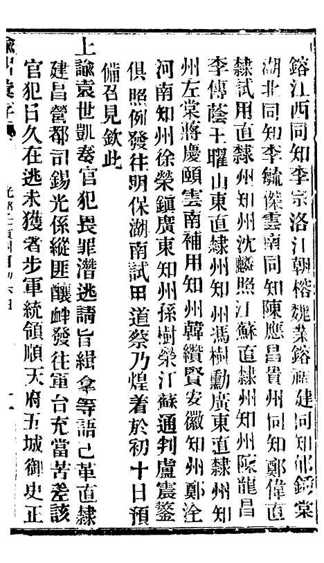 【谕摺汇存】五十九9 - 晚清光绪年民间报房出版.pdf