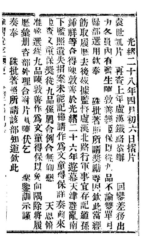 【谕摺汇存】五十九9 - 晚清光绪年民间报房出版.pdf