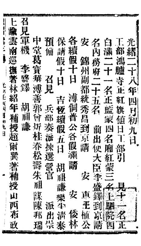 【谕摺汇存】六十0 - 晚清光绪年民间报房出版.pdf