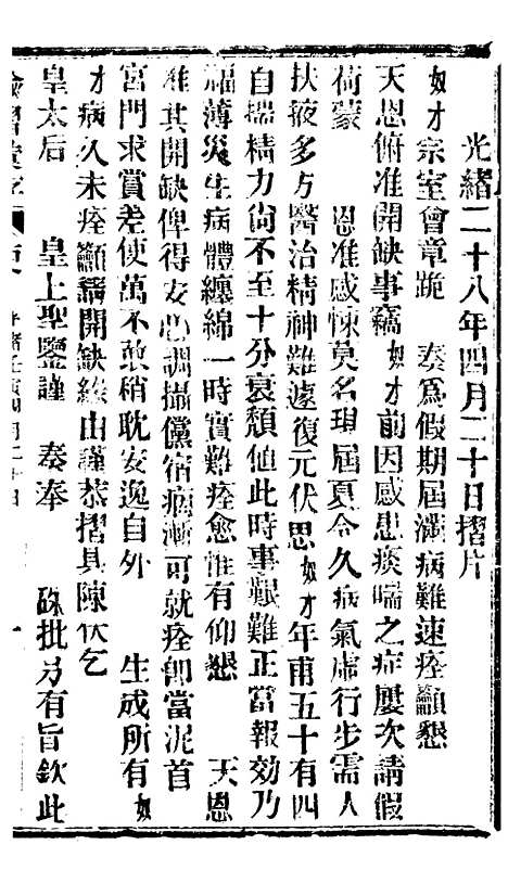 【谕摺汇存】六十2 - 晚清光绪年民间报房出版.pdf