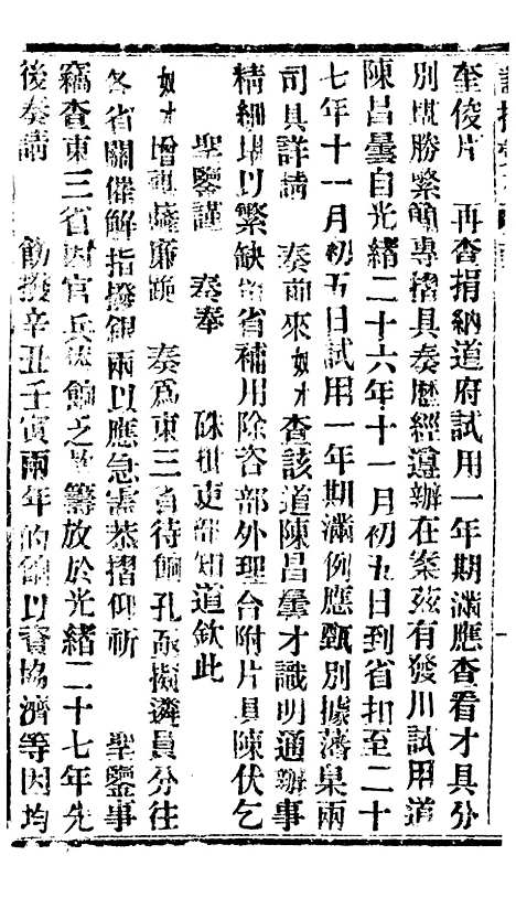 【谕摺汇存】六十2 - 晚清光绪年民间报房出版.pdf