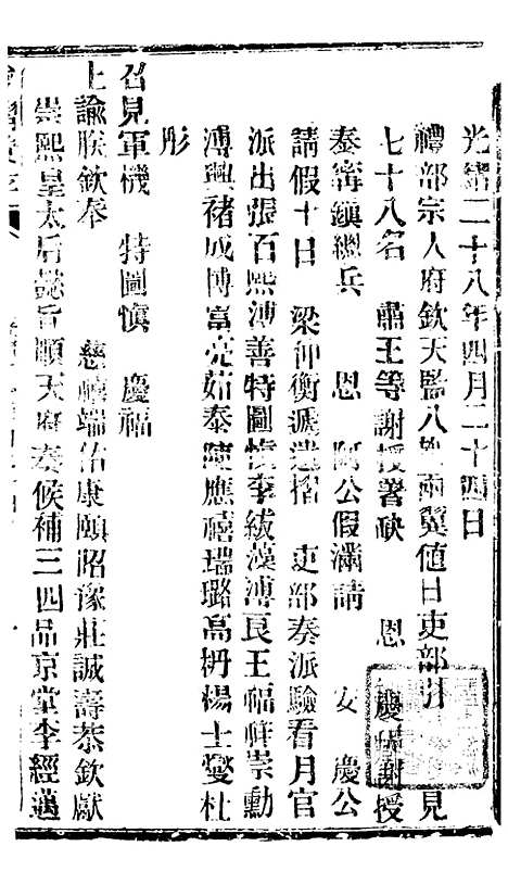 【谕摺汇存】六十3 - 晚清光绪年民间报房出版.pdf